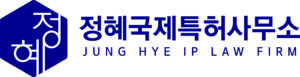 정혜특허사무소